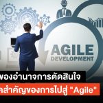 Agile