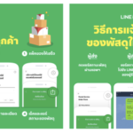 LINE MAN ข้นตอนการจัดส่ง ติดตามสถานะ