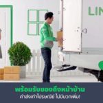 Line Man ส่งสินค้าทั่วไทย