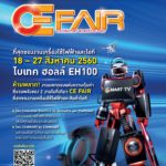 CE Fair 2017