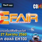 CE Fair 2017 cut