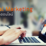 Digital-Marketing