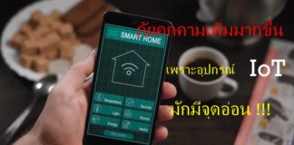 อุปกรณ์ IoT