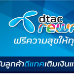 Dtac 002