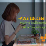 AWS Educate 2