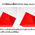 Best Data cloud Asia