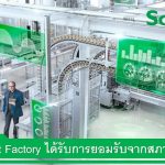 Schneider Electric