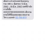 190305 Pic AIS Insurance Service_8 SMS ตอบรับ