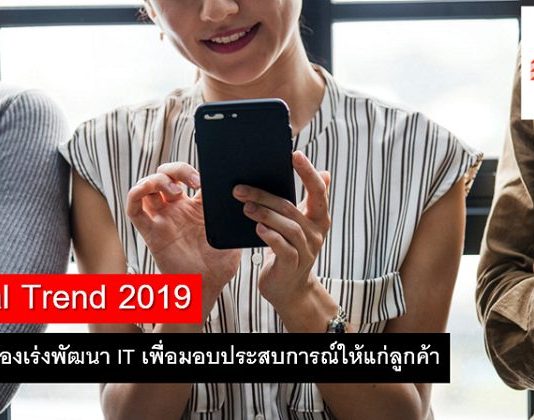 Digital Trend 2019