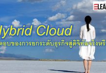 Hybrid Cloud