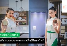 Schneider Electric