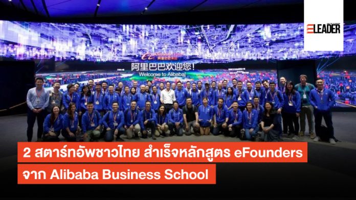 Alibaba Business School