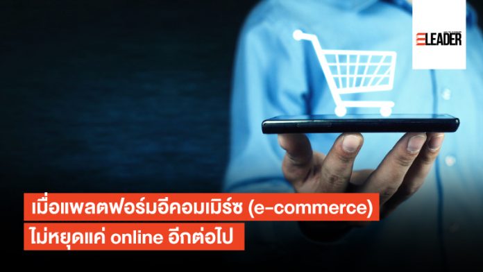 E-Commerce