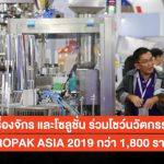 PROPAK ASIA 2019