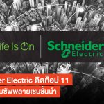 Schneider Electric