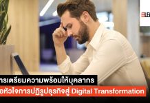 Digital Transformation