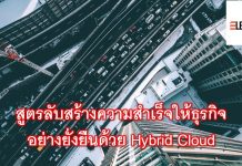 Hybrid Cloud