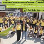 AIS Fibre