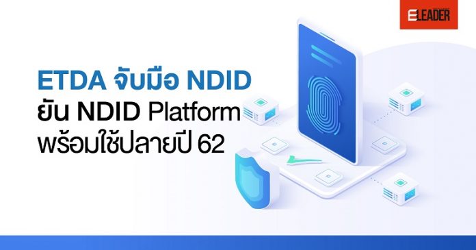 NDID Platform